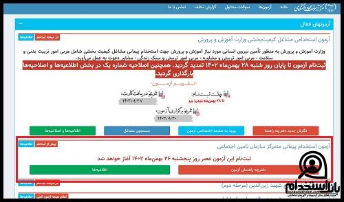 کارت ورود به جلسه آزمون استخدامی سازمان تامین اجتماعی